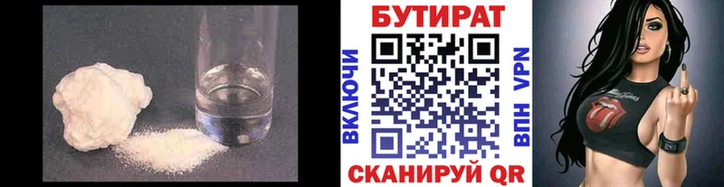 БУТИРАТ Butirat Усолье
